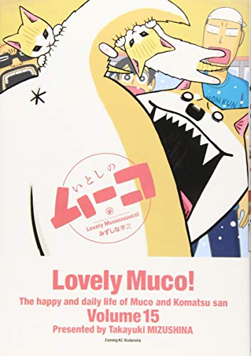 いとしのムーコ(15)