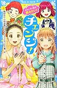 おもしろい話が読みたい! チェンジ!