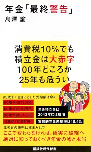 年金「最終警告」