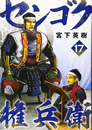 17巻