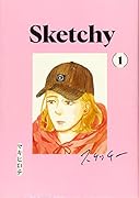 スケッチー(1)