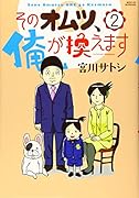 そのオムツ、俺が換えます(2)