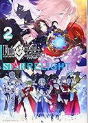 Fate/Grand Order アンソロジーコミック STAR RELIGHT(2)