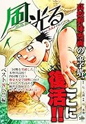 風光る ベスト8へ!!編