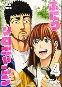 ふたりソロキャンプ(4)