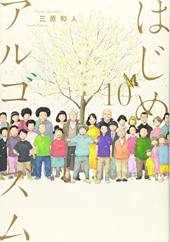 はじめアルゴリズム(10)