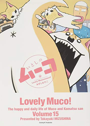 ワイドなムーコカレンダー付き いとしのムーコ(15)限定版