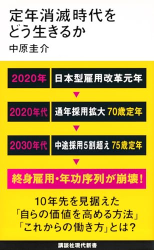 定年消滅時代をどう生きるか