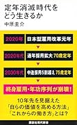 定年消滅時代をどう生きるか