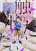 青野くんに触りたいから死にたい(6)