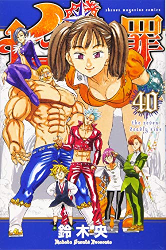 40巻