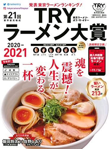 Amazonで講談社の第21回 業界最高権威 TRYラーメン大賞 2020-2021 (1週間MOOK)。アマゾンならポイント還元本が多数。講談社作品ほか、お急ぎ便対象商品は当日お届けも可能。また第21回 業界最高権威 TRYラーメン大賞 2020-2021 (1週間MOOK)もアマゾン配送商品なら通常配送無料。