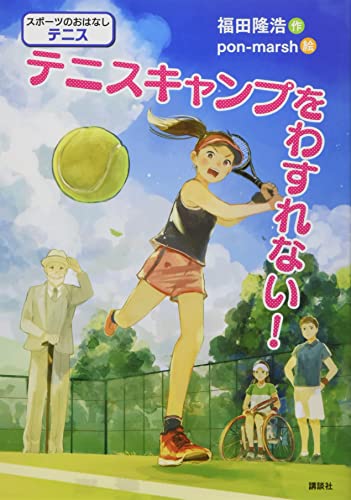 一気にわかる！池上彰の世界情勢２０１８ 国際紛争、一触即発編
