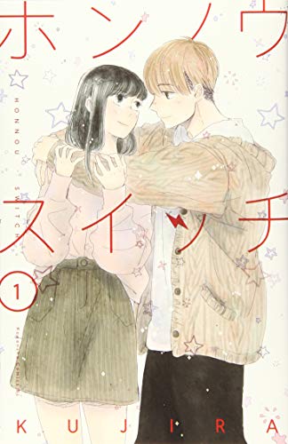 ホンノウスイッチ(1)