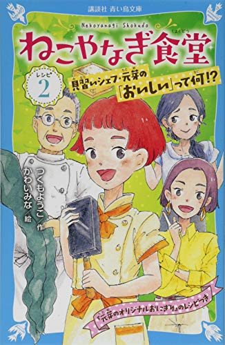 ねこやなぎ食堂 レシピ2