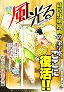 風光る 得点への執着心編