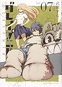 グレイプニル(7)