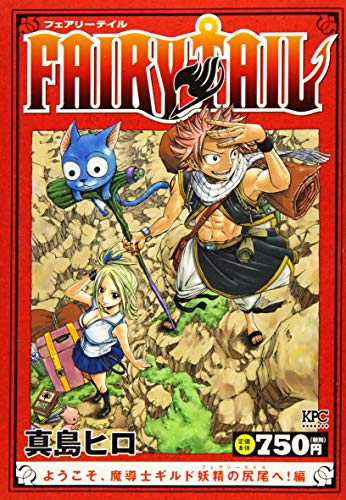 FAIRY TAIL ようこそ、魔導士ギルド妖精の尻尾へ!編