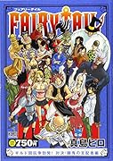 FAIRY TAIL ギルド間抗争勃発! 対決・幽鬼の支配者編
