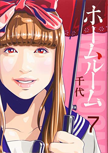 ホームルーム(7)