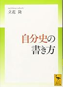 自分史の書き方