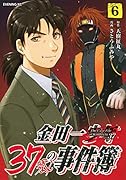 金田一37歳の事件簿(6)