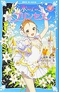 氷の上のプリンセス ジュニア編5