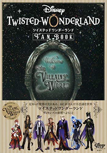 Amazon.co.jp： Disney ツイステッドワンダーランド FAN BOOK: ディズニーファン編集部: 本