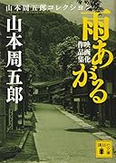 雨あがる 映画化作品集