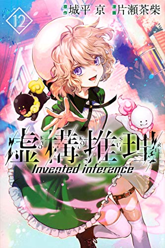 12巻