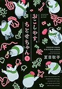 おこしやす、ちとせちゃん(5)