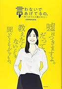言わないであげてるの。 〜笑う女子には裏がある〜
