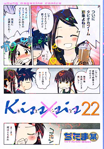 Kiss×sis(22)