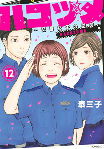 12巻