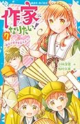 作家になりたい!(7) 俳句で好きを伝えよう!