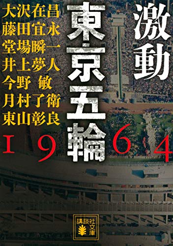 一気にわかる！池上彰の世界情勢２０１８ 国際紛争、一触即発編