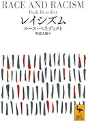 レイシズム