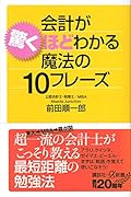 会計が驚くほどわかる魔法の10フレーズ