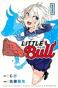 リトル・ブル(1)