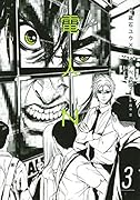 電人N(3)