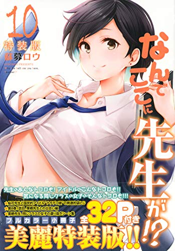 10巻