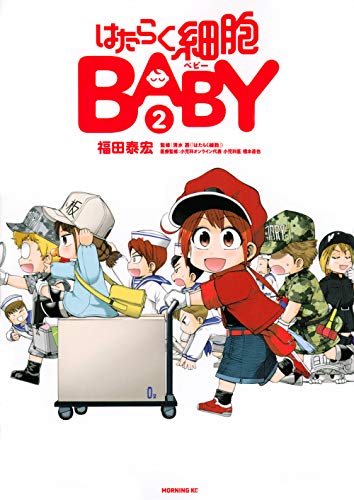はたらく細胞BABY(2)