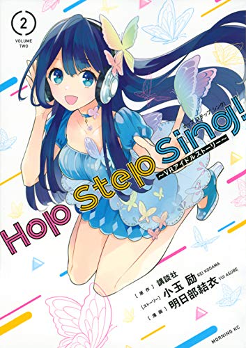 Hop Step Sing! 〜VRアイドルストーリー〜(2)