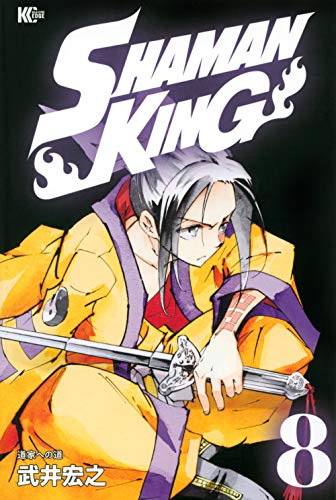 SHAMAN KING(8)