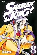 SHAMAN KING(8)