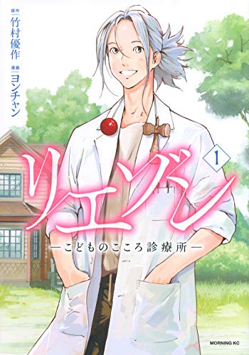 リエゾン -こどものこころ診療所ー(1)