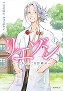 リエゾン -こどものこころ診療所ー(1)