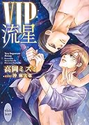VIP 流星