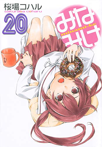 20巻