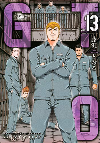 13巻